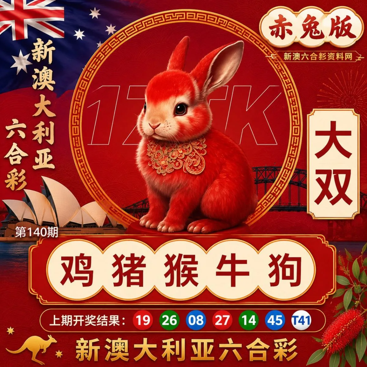 新澳大利亚六合彩跑狗图