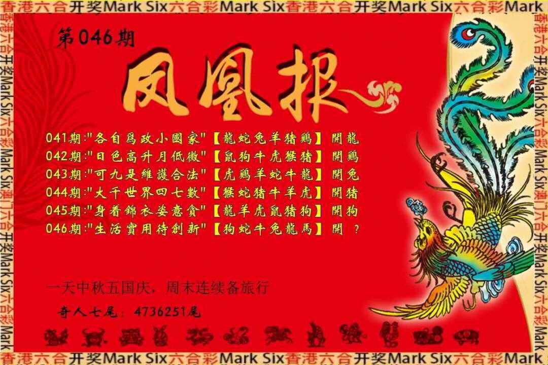 港彩图库 2026 凤凰报