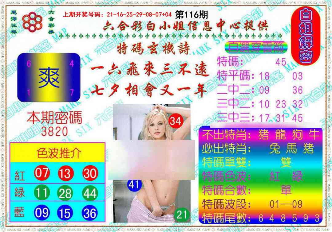 澳彩图库 2026 白姐解密