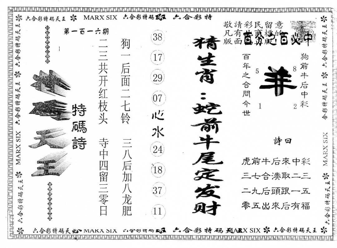 澳彩图库 2026 另版特码天王