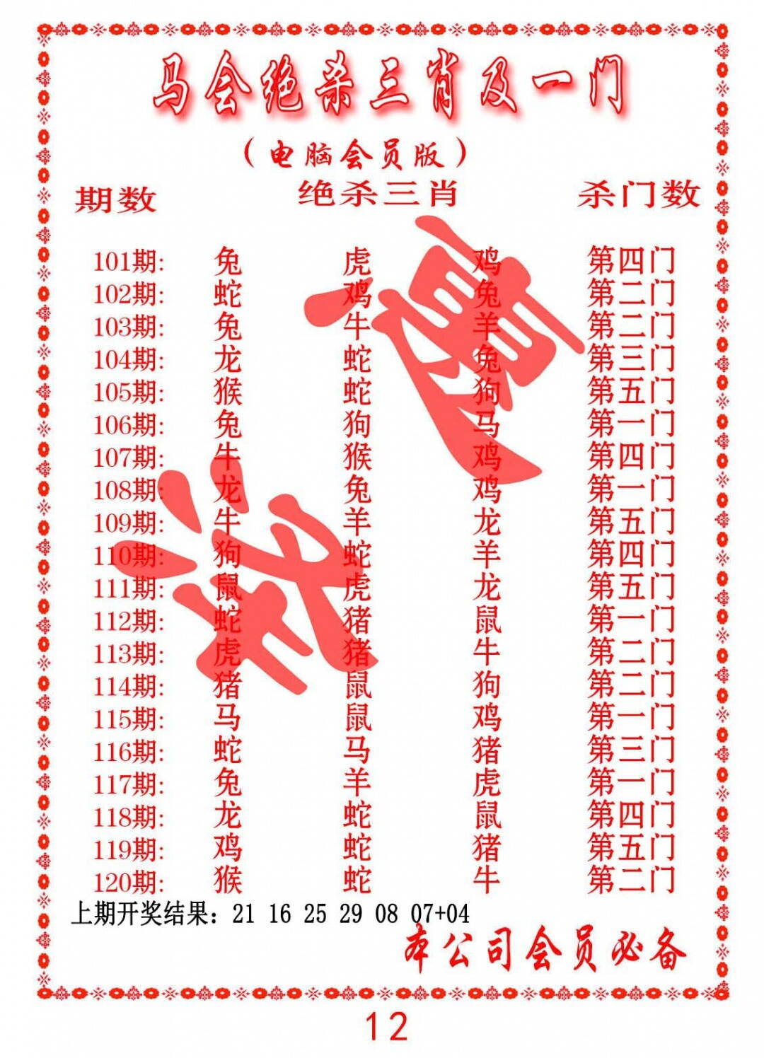 澳彩图库 2026 马会绝杀三肖及一门