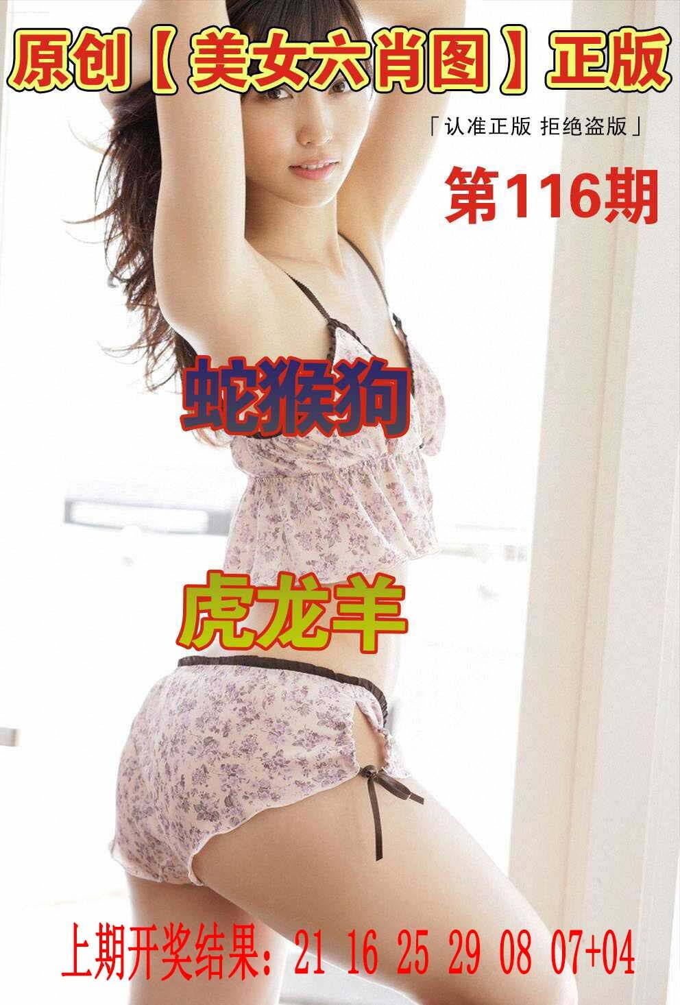 澳彩图库 2026 美女六肖图