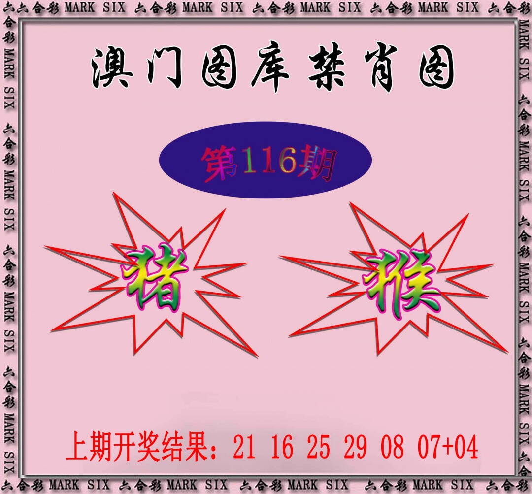 澳彩图库 2026 统一禁肖图