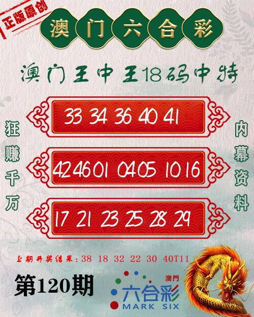 澳彩图库 2026 王中王18码